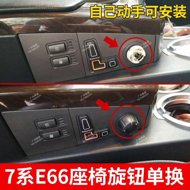 适用宝马老款7系座椅开关旋钮E66座位靠背调整745 750调节740 760