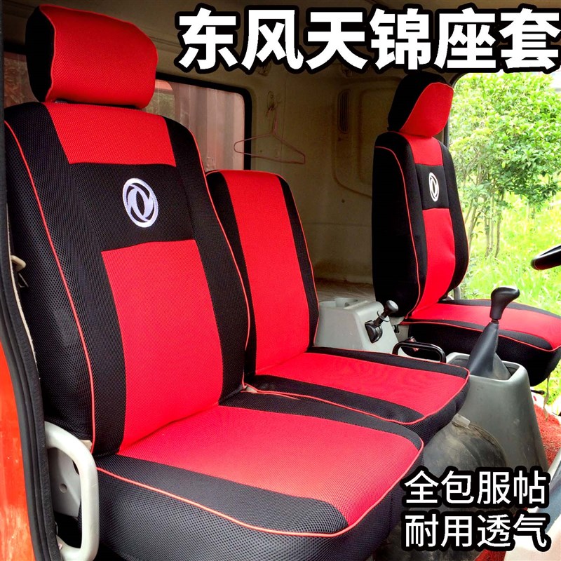 东风天锦KR座套嘉运擎宇卧铺套驾驶室内饰改装多利卡D9货车坐垫套
