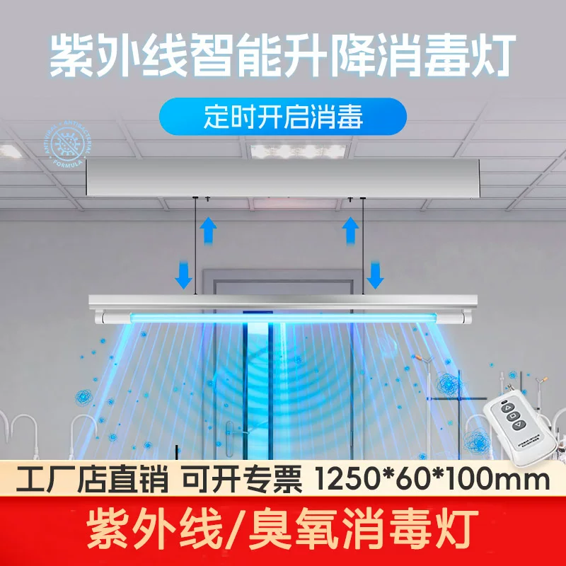 医用紫外线消毒灯自动升降电动悬挂牙科杀菌诊所幼儿园学校紫外灯