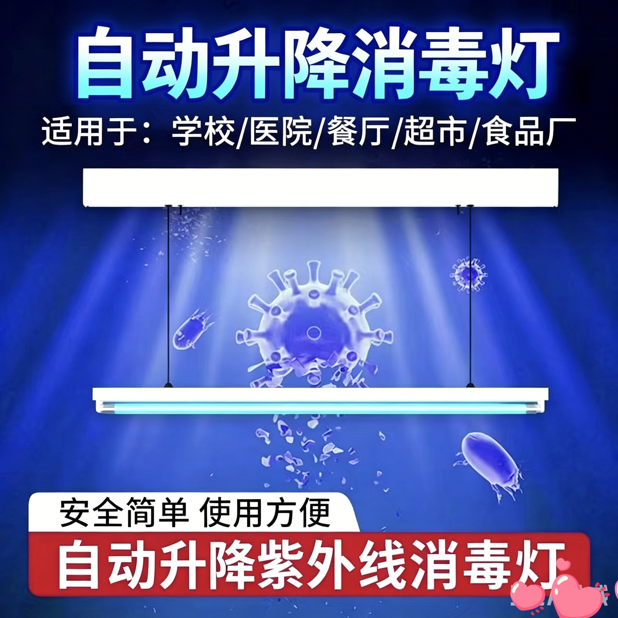医用紫外线消毒灯学校医院餐厅杀菌灯吊挂式食品厂牙科诊所升降