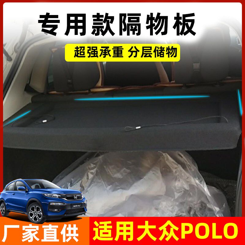 专用于大众波罗后备箱隔物板Polo尾箱置物遮挡搁挡板盖板内饰改装