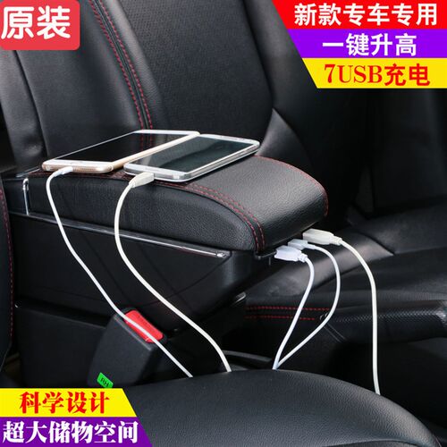 天津一汽威志V2/威志V5威志扶手箱 专用手扶箱中央改装配件免打孔