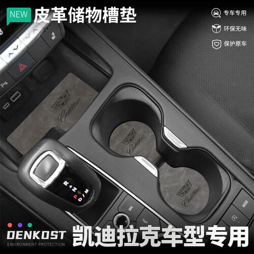 凯迪拉克ct5 xt5车内装饰用品大全水杯垫xt6 4内饰改装配件门槽垫