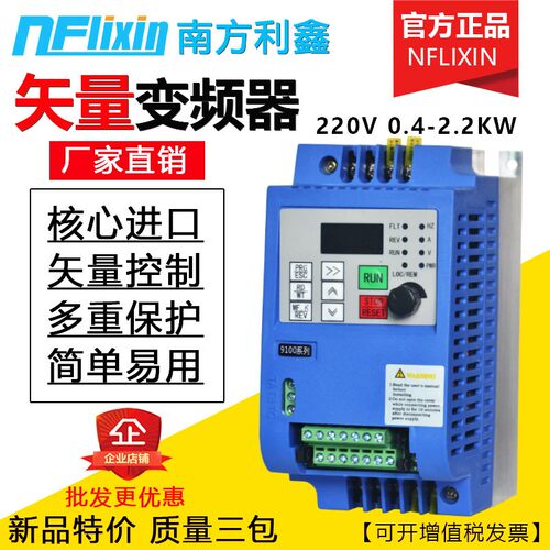 nflixin 变频器380v 0.75 1.5-22kw 220v单相三相电机调速器 风机
