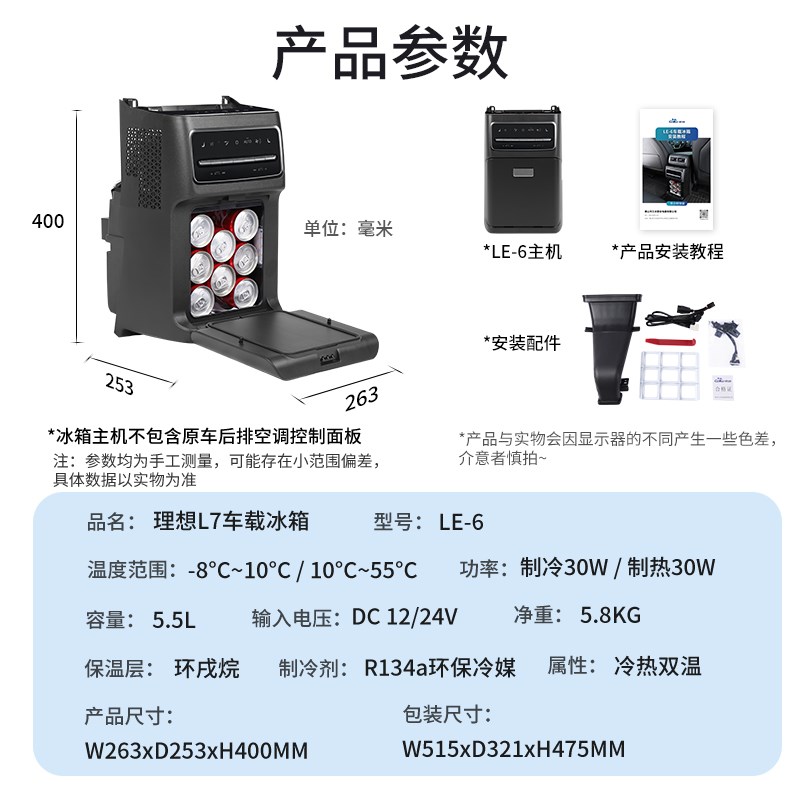 歌谷适用理想L7专用车载冰箱中央扶手箱升级改装压缩机制冷制热