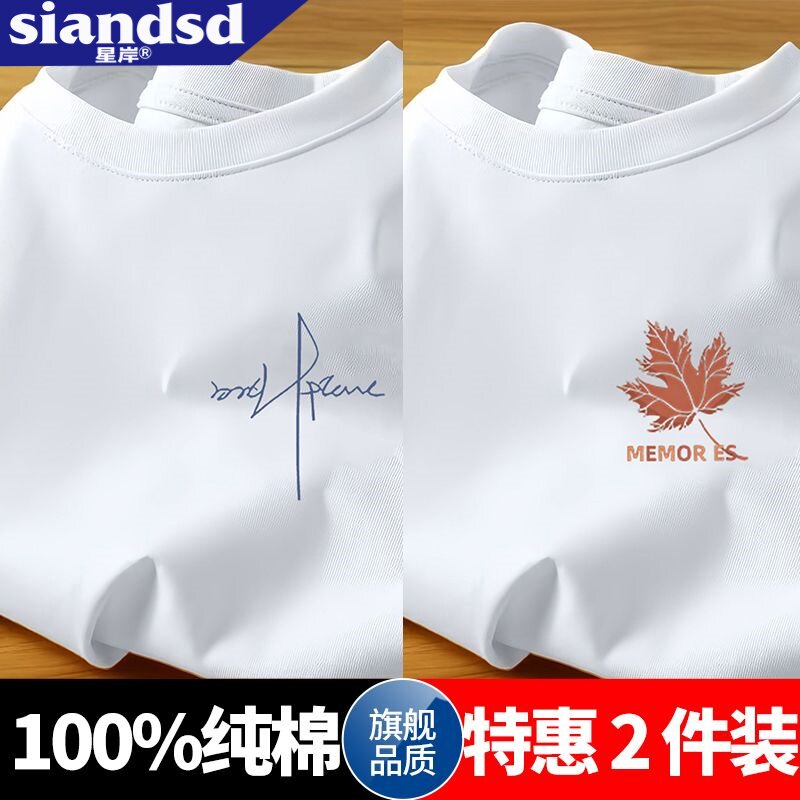 SIANDSD星岸短袖纯棉宽松短恤男