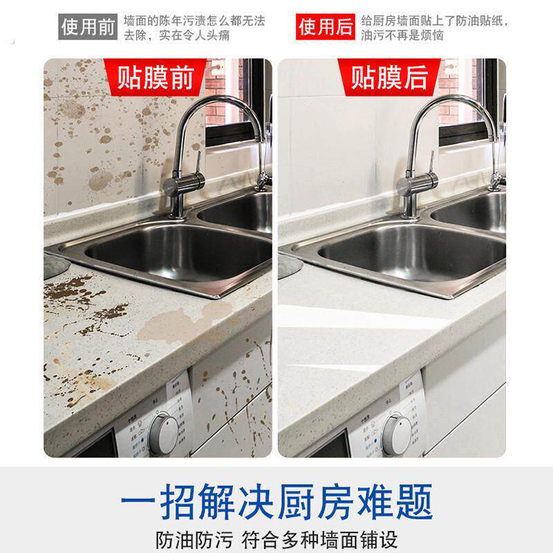 厨房防油贴纸防水防污透明自粘耐高温瓷砖墙壁贴膜防潮可撕保护膜