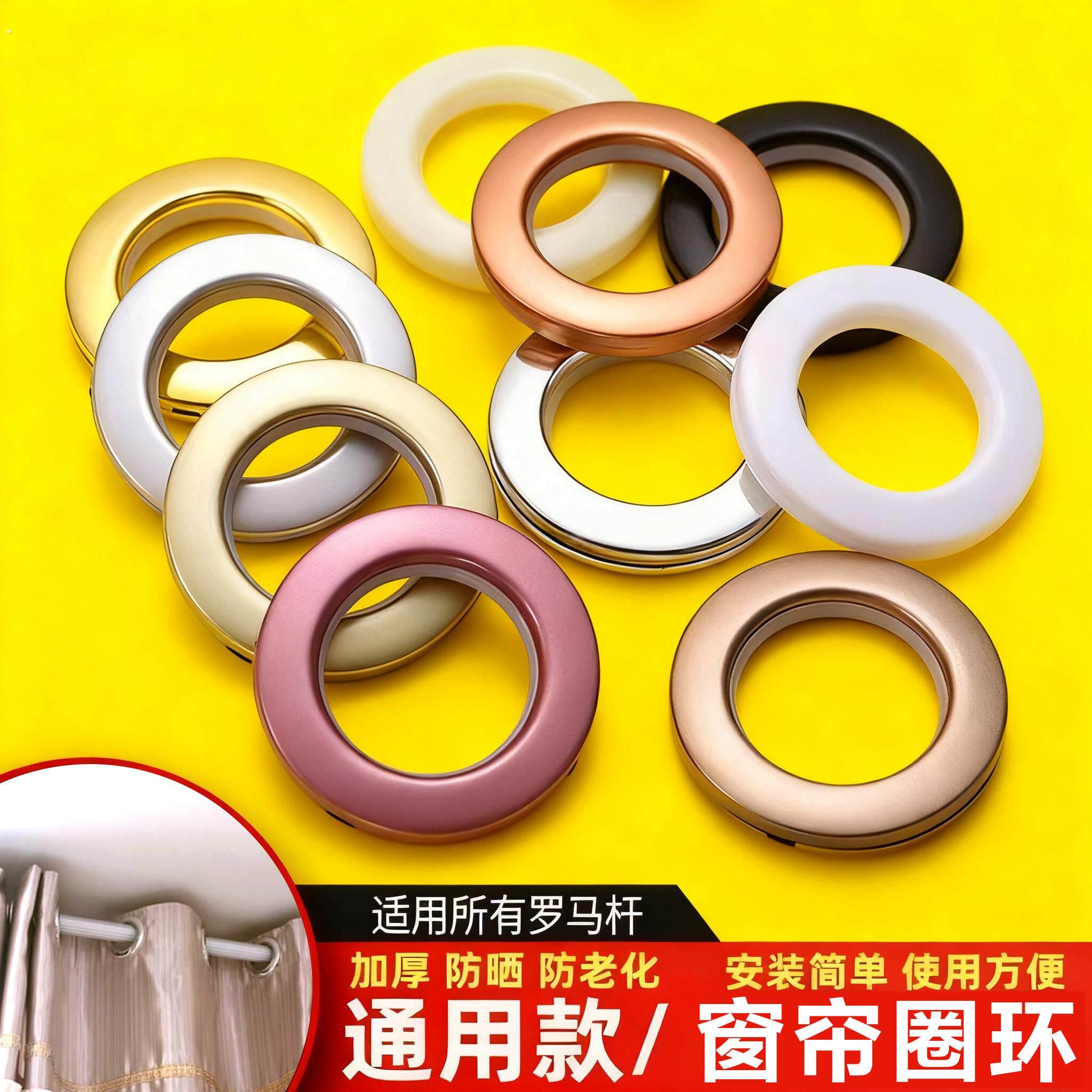 窗帘扣环配件罗马圈窗帘打孔环扣圈罗马杆圈圈环挂窗帘圈环扣静音