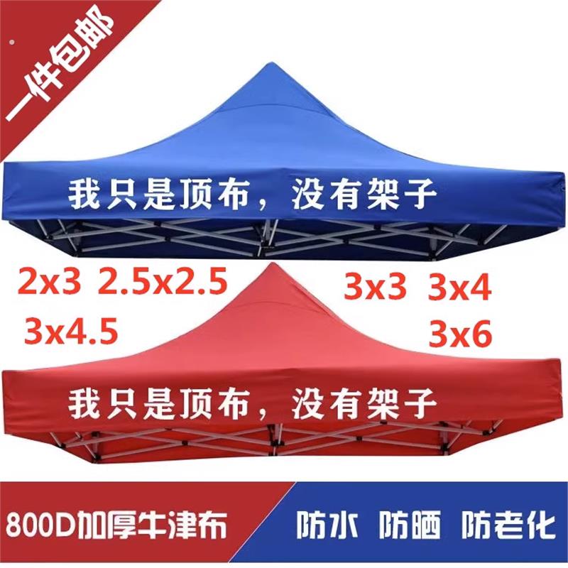 四角伞篷布牛津移动帐篷伞布更换牛津布伞布棚子遮阳棚雨棚布伸缩图片