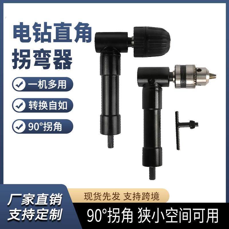 90度转角器转接头拐弯直角电钻起子头电钻转弯钻头拧螺丝拐角器