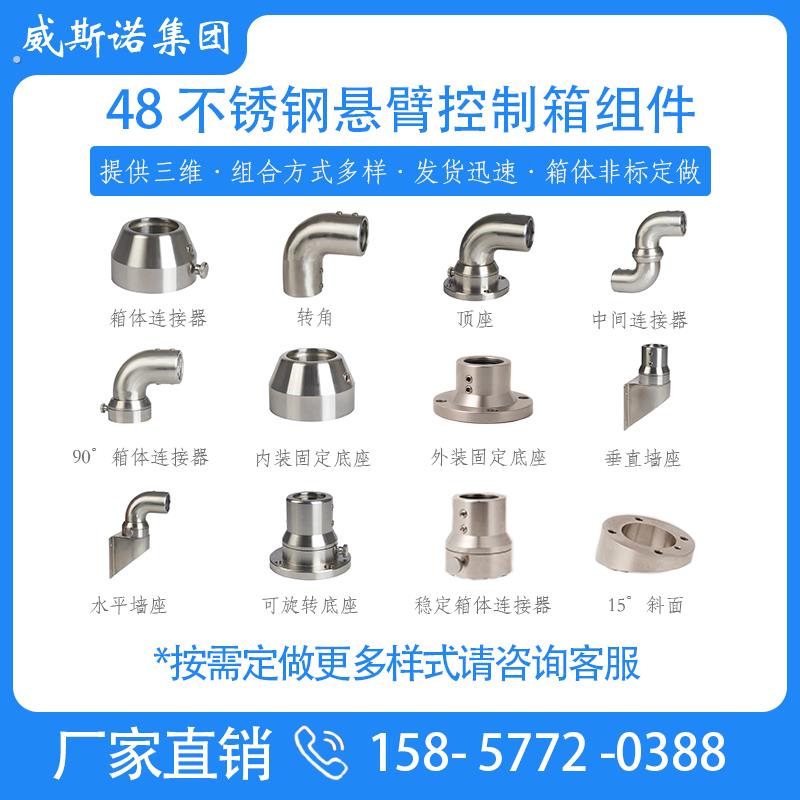 不锈钢悬臂控制箱组件48旋转支架吊臂触控屏幕配电箱支架7/10寸摆