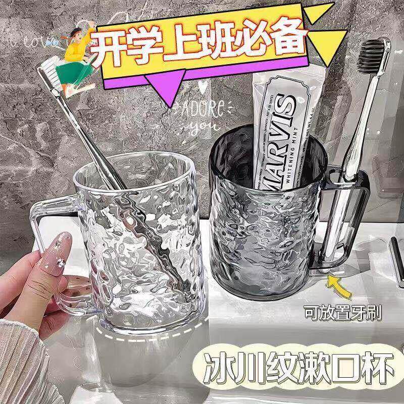 冰川纹漱口杯家用女刷牙洗漱杯牙杯口杯牙缸大容量透明牙刷架杯子