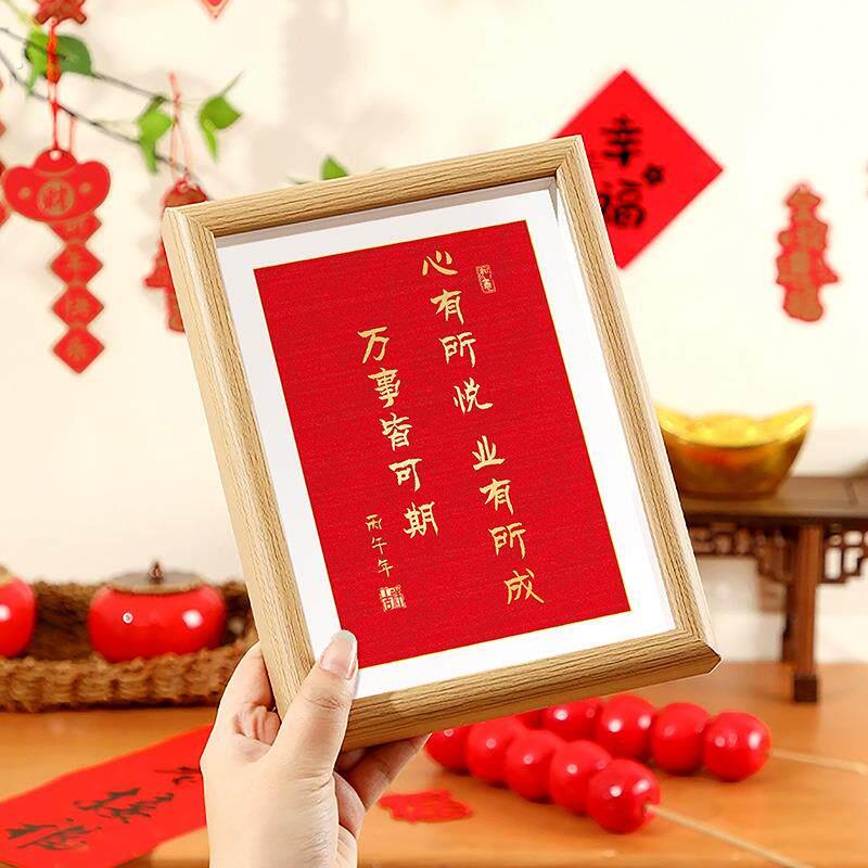 2026新年贺词桌面摆件山海寻梦不觉奇远摆台画相框电视柜玄关装饰