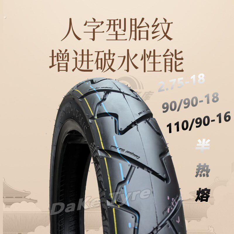 125机车半热熔轮胎275-90-90-18寸前后轮防滑外胎1109016半热熔