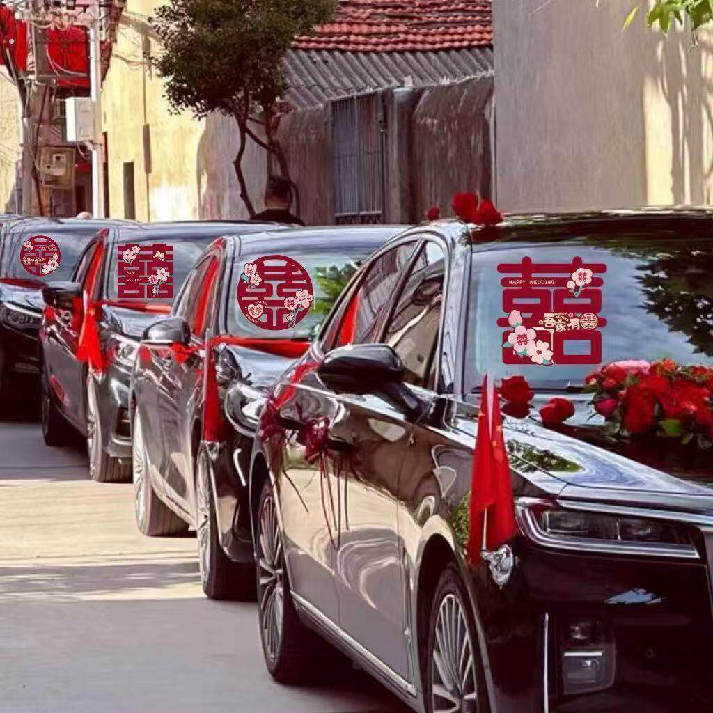 婚庆喜字静电贴婚房结婚装饰车贴喜婚礼玻璃门窗卧室布置窗户用品