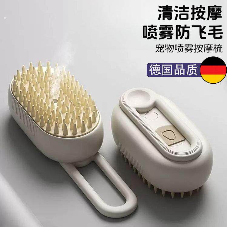 德国猫狗白色喷雾按摩梳喷雾防飞毛静电不伤猫咪梳子清理器去浮毛