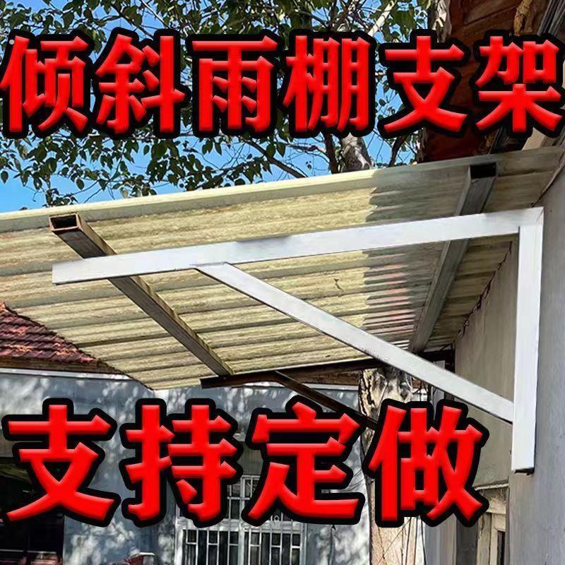雨棚三角支架倾斜支架80度支撑架雨搭遮阳棚窗户防水挡雨架子配件