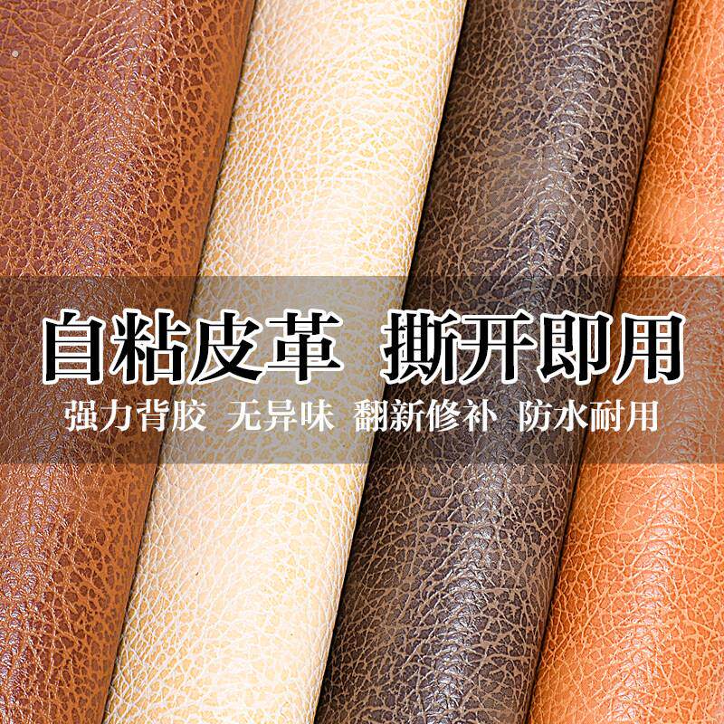 沙发自粘帖皮补丁贴皮革修补贴沙发座椅子修覆破洞真皮高端无痕款