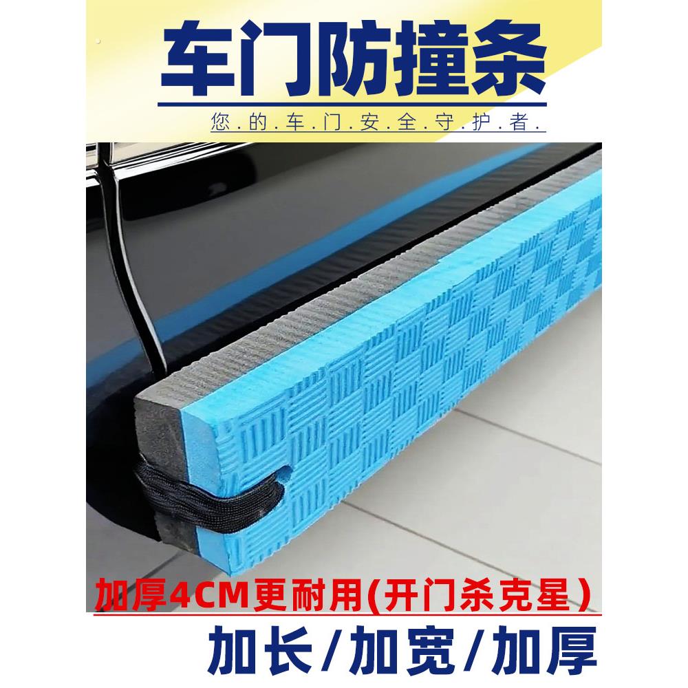 防止开门杀神器防撞条保护缓冲垫可反杀泡沫海绵防刮擦车门防碰撞