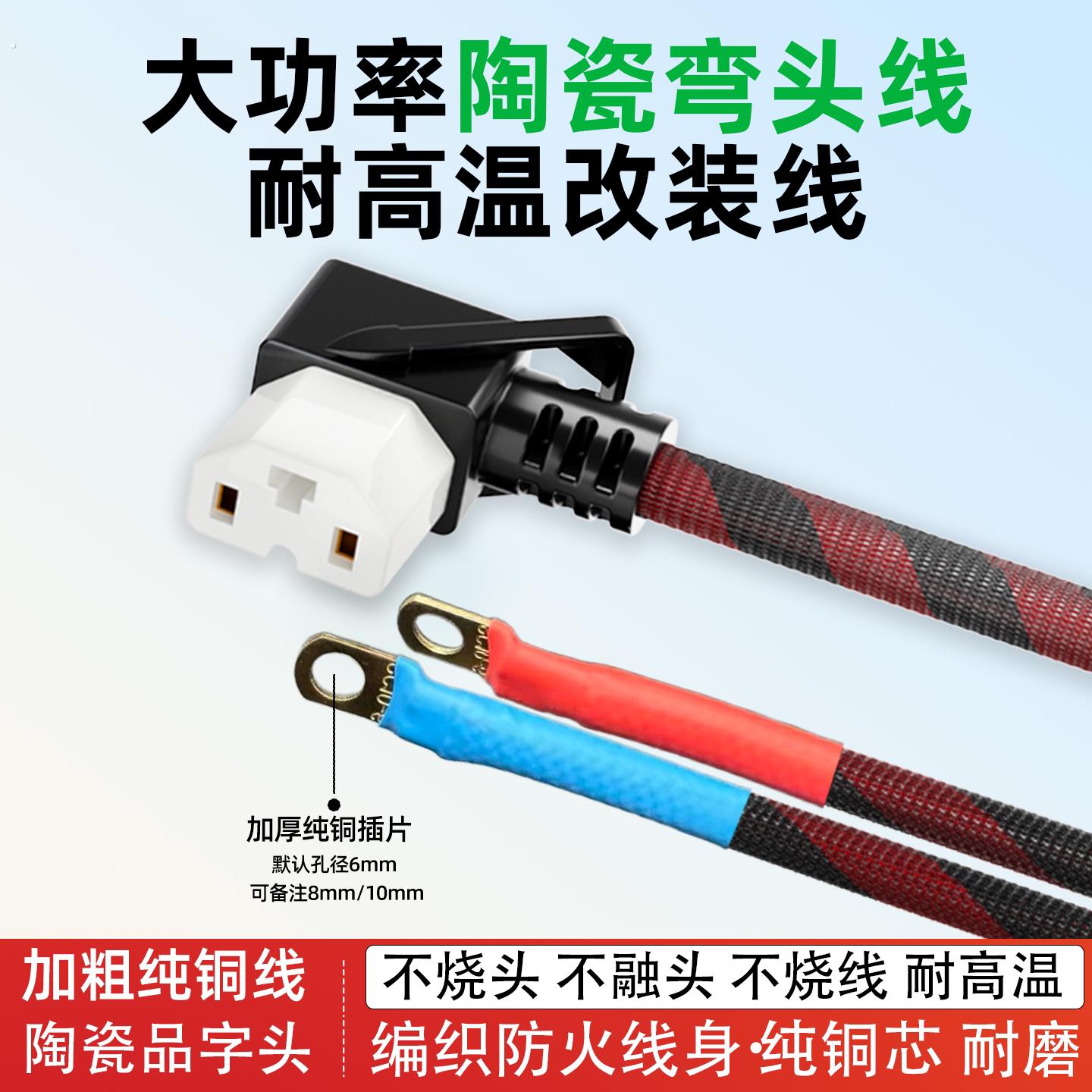 陶瓷品字插头耐高温16平方电动车电源线连接线弯母头纯铜放电外卖