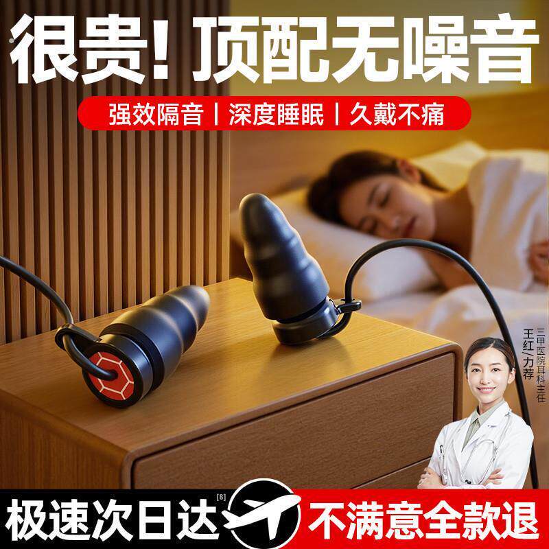 耳塞睡眠睡觉专用隔音降噪超级宿舍防吵耳罩耳朵噪音