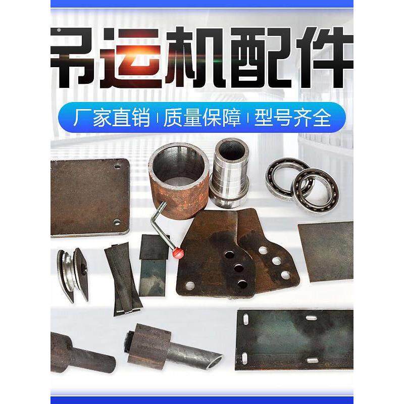 500公斤一吨吊机配件室外吊运机件滑轮法兰盘轴承 摇臂轴 轴承筒