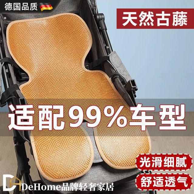 德国婴儿手推车专用凉席夏季透气宝宝藤席坐垫婴儿车餐椅软凉垫子