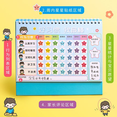台历式儿童成长自律打卡表奖励贴纸积分记录好习惯行为养成学习计
