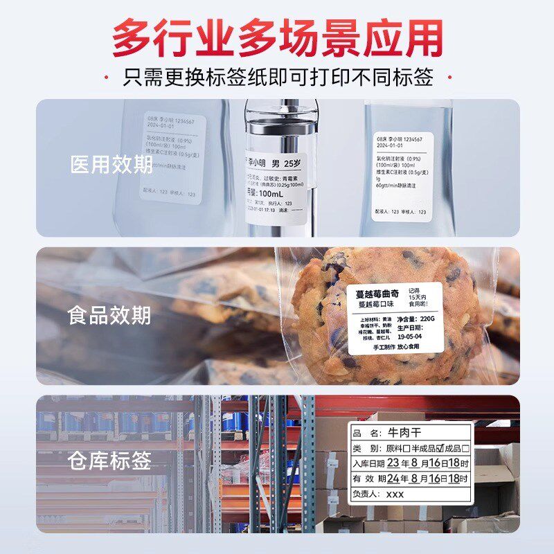 精臣B1商品有效期标签打印机食品留样标签贴生产日期保质期时间效