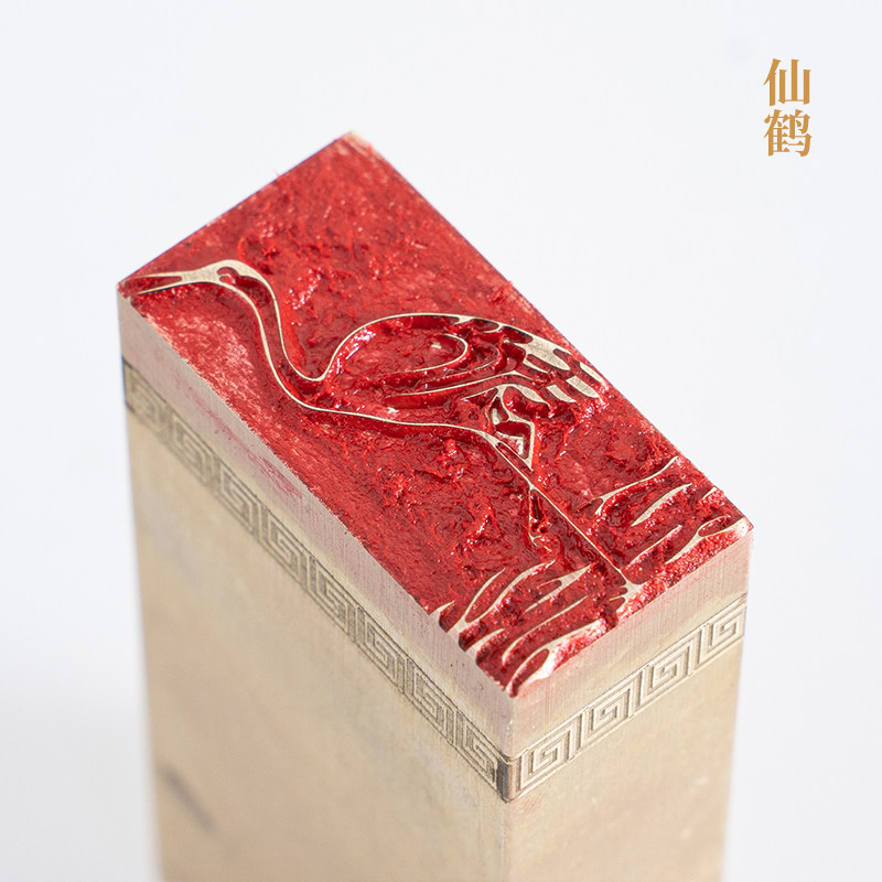 仙鹤1.536cm金石篆刻铜制佛印闲章实心黄铜印章 仿古铜印章