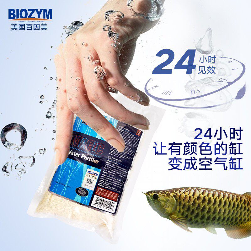 百因美鱼缸净水剂净水宝水族清澈剂水族箱蛋白棉除黄水过滤净水包