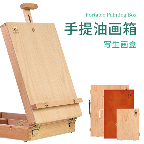丰丰SF-700胡桃色桐木调色盒 双丰画材手提式圆角油画箱 写生小画
