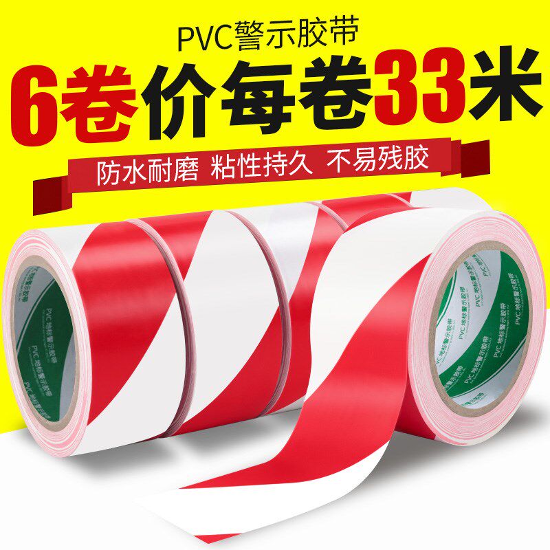 消防通道警示胶带红白色耐磨地板地面标识划线警戒线地标贴地贴