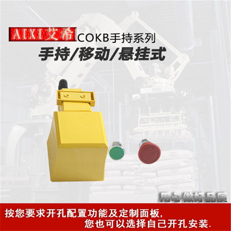 手持机箱,1孔/2孔手持盒/背挂式控制盒,手把开关盒,悬挂按钮盒