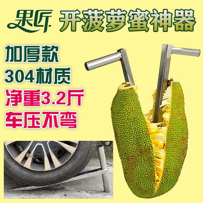 开菠萝蜜神器工具菠萝蜜开果神器菠萝蜜刀剥菠萝蜜神器专用刀果匠