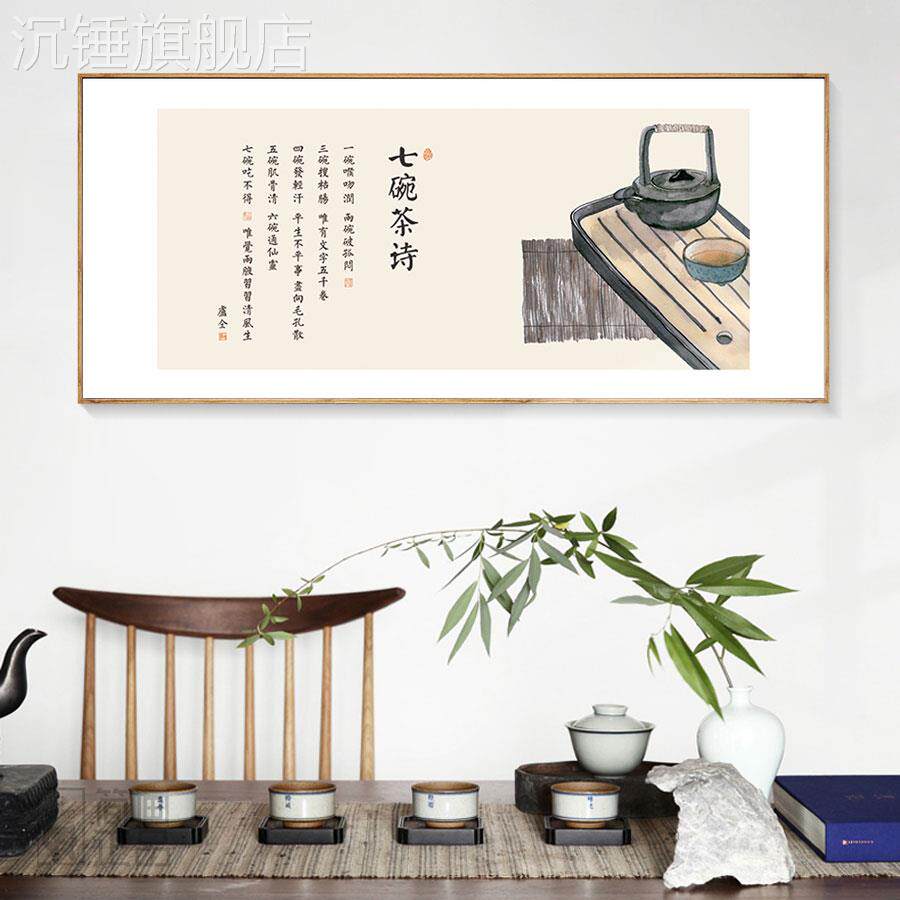 新款中式七碗茶诗词书法茶馆茶叶店壁画禅意水墨茶壶书房装饰画