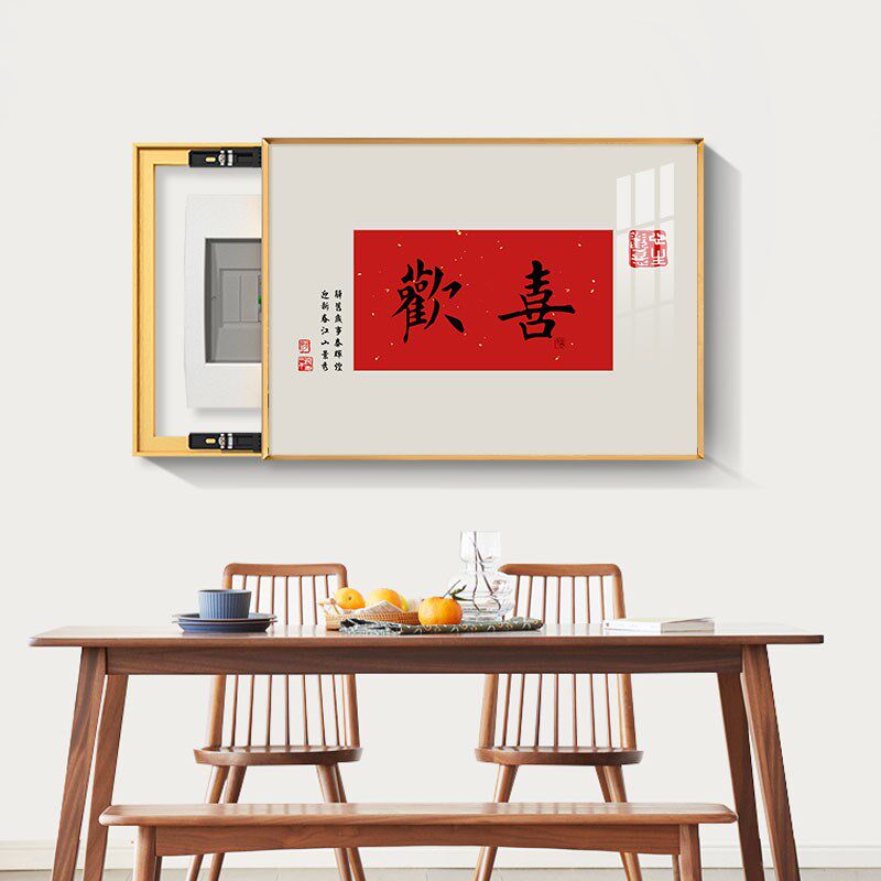 平安喜乐新中式电表箱装饰画免打孔电源开关盒遮挡餐厅电闸盒挂画