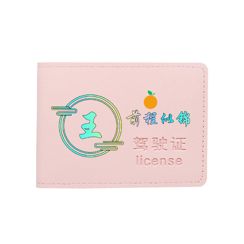 驾驶证皮套机动车二合一定制百家姓保护套男女个性创意卡包证件包