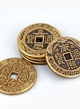 聚缘阁黄铜五帝钱铜钱康熙乾隆通宝仿古散钱加厚钱币大小号压门槛