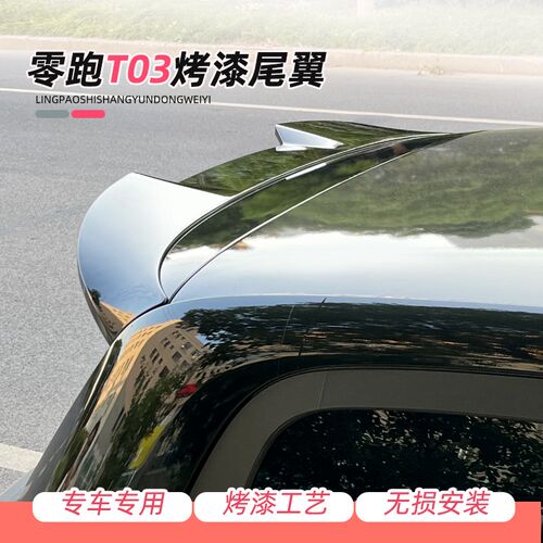 专用25款零跑T03尾翼改装免打孔顶翼定风翼车身外观后装饰贴尾翼