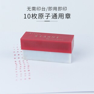 亚信10枚通用科目章上年结转结转下年本月合计本季合计本年合计此