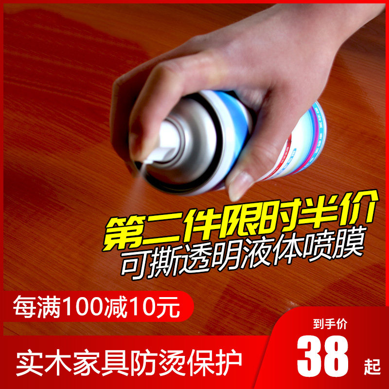迈朵欧家具喷膜可撕实木家居贴膜护理桌子透明液体保护镀膜除胶剂
