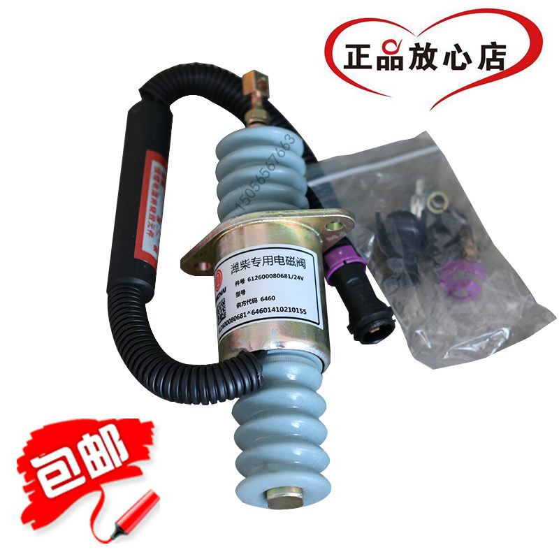 龙工装载机断油阀 柳工电磁阀开关 玉柴配件 斯太尔熄火电磁阀