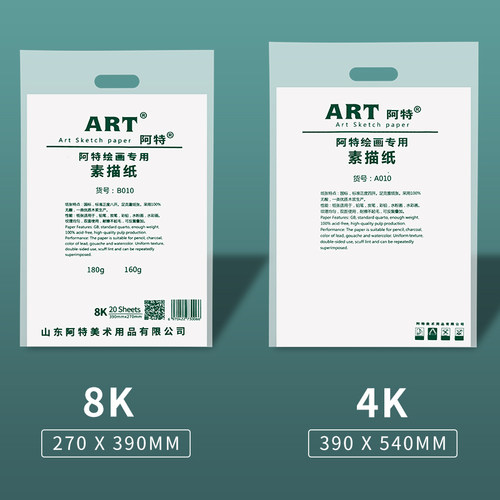 阿特专业素描纸4K8K四八开美术学生专用速写绘画画纸铅画纸160克