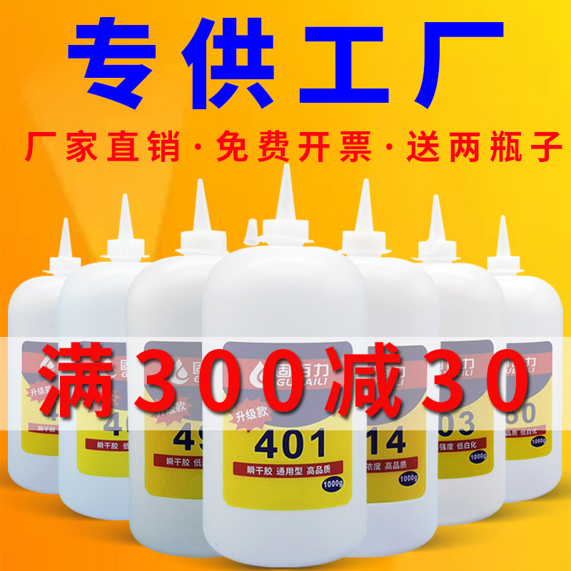 401胶水强力万能403 406 414 415 416 460 495 496 498多功能大瓶
