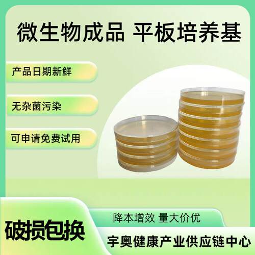 定制成品平板培养基培养皿接触皿营养琼脂麦康凯玫瑰红钠紫红胆盐