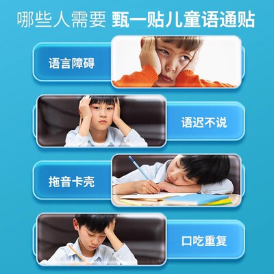 【甄一语通贴】儿童语言迟缓宝宝早说话重复不清楚不利索穴位贴