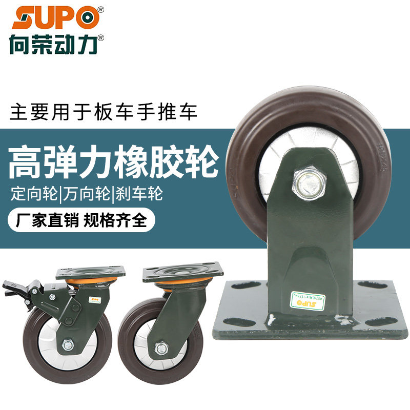 SUPO向荣4寸5寸6寸8寸高弹力橡胶万向轮重型轮工业轮静音轮子包邮