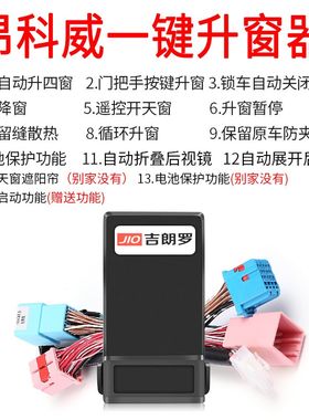 适用别克昂科威一键升窗器自动后视镜折叠14-21款车型锁车关窗OBD