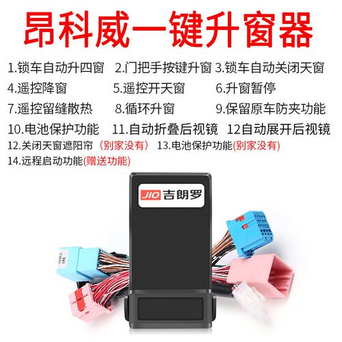 适用别克昂科威一键升窗器自动后视镜折叠14-21款车型锁车关窗OBD